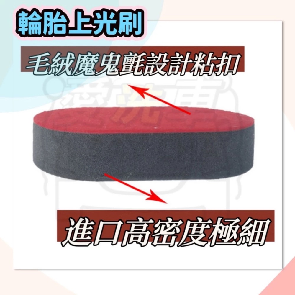 【ISC 愛洗車】汽車 輪胎上光刷 輪胎刷 替換 海綿刷 重機輪框 車用上光刷 上油刷 輪胎保養 打蠟輪轂-細節圖7