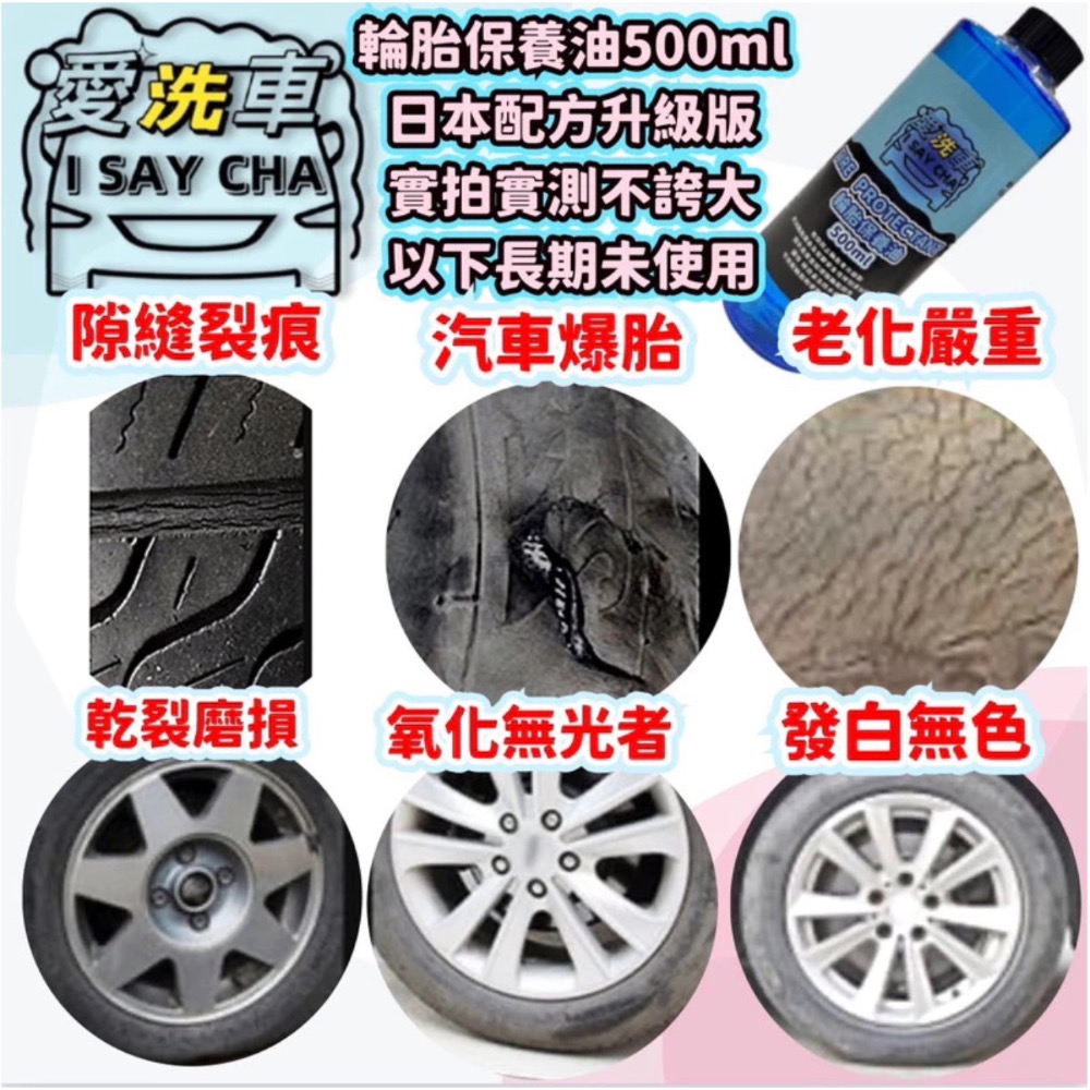 【ISC 愛洗車】輪胎保養油 輪胎油 日本配方 長效速乾型輪胎蠟 預防龜裂老化 亮度持久 不飛濺 不會甩 輪胎 汽車-細節圖3