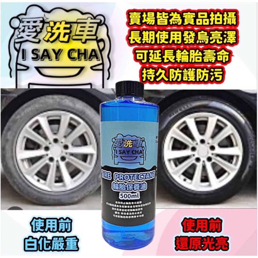【ISC 愛洗車】輪胎保養油 輪胎油 日本配方 長效速乾型輪胎蠟 預防龜裂老化 亮度持久 不飛濺 不會甩 輪胎 汽車-細節圖4