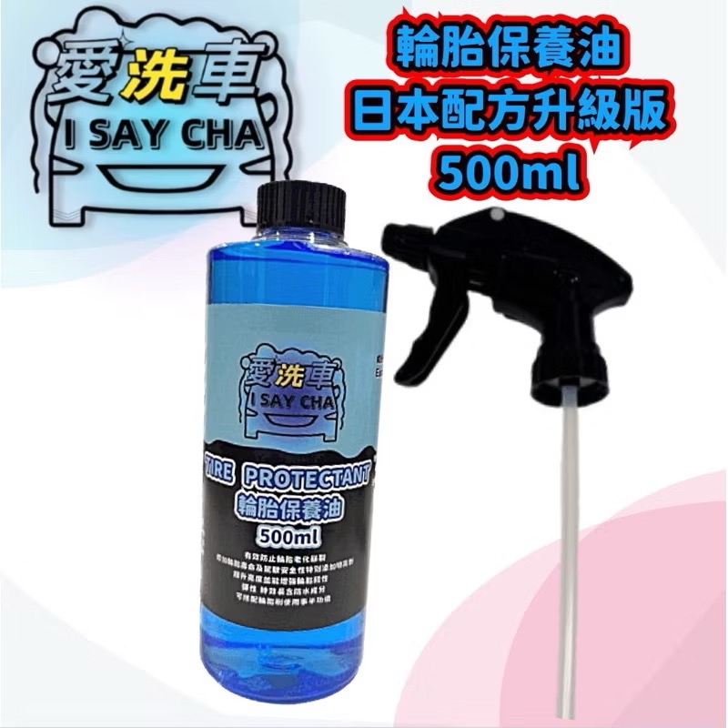 【ISC 愛洗車】輪胎保養油 輪胎油 日本配方 長效速乾型輪胎蠟 預防龜裂老化 亮度持久 不飛濺 不會甩 輪胎 汽車-規格圖7