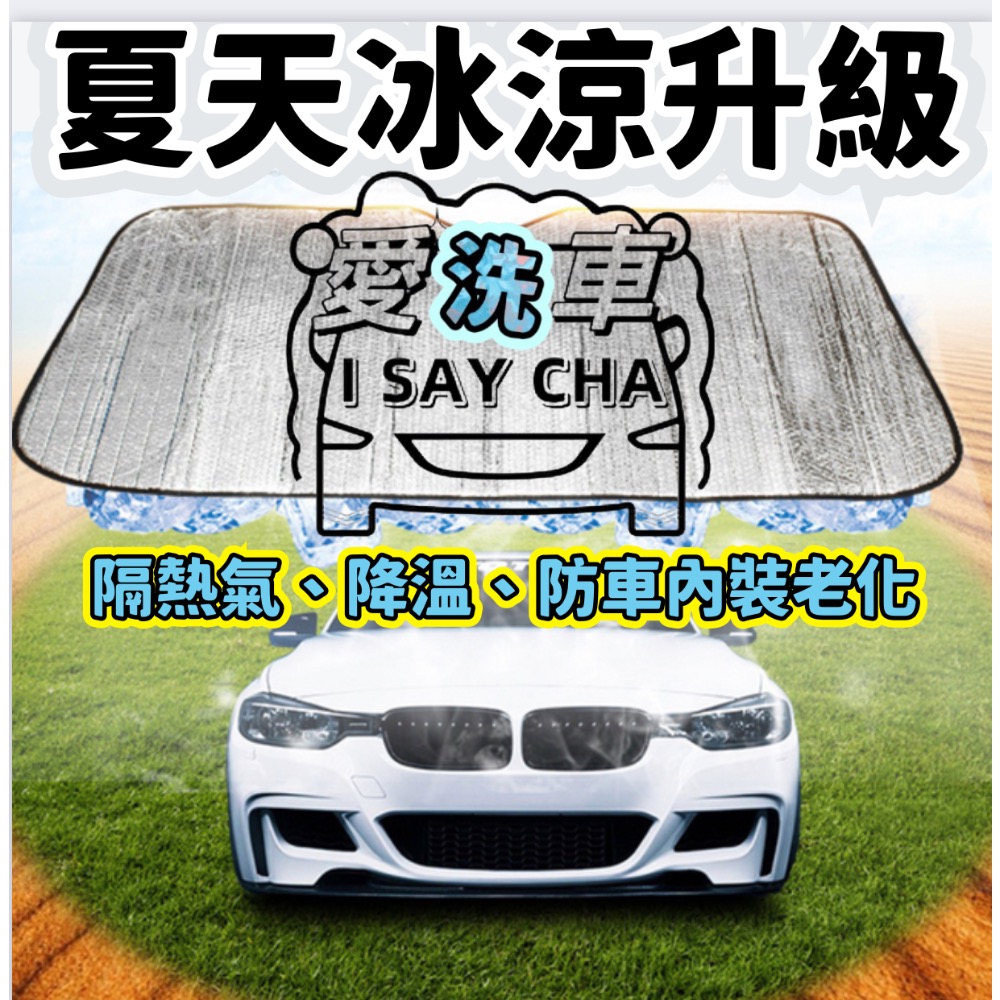 【ISC 愛洗車】汽車前檔 隔熱墊 汽車前檔隔熱墊  汽車 玻璃 前檔 鋁箔墊 防曬墊 防燙墊 遮陽 隔熱 防曬 防燙-細節圖2