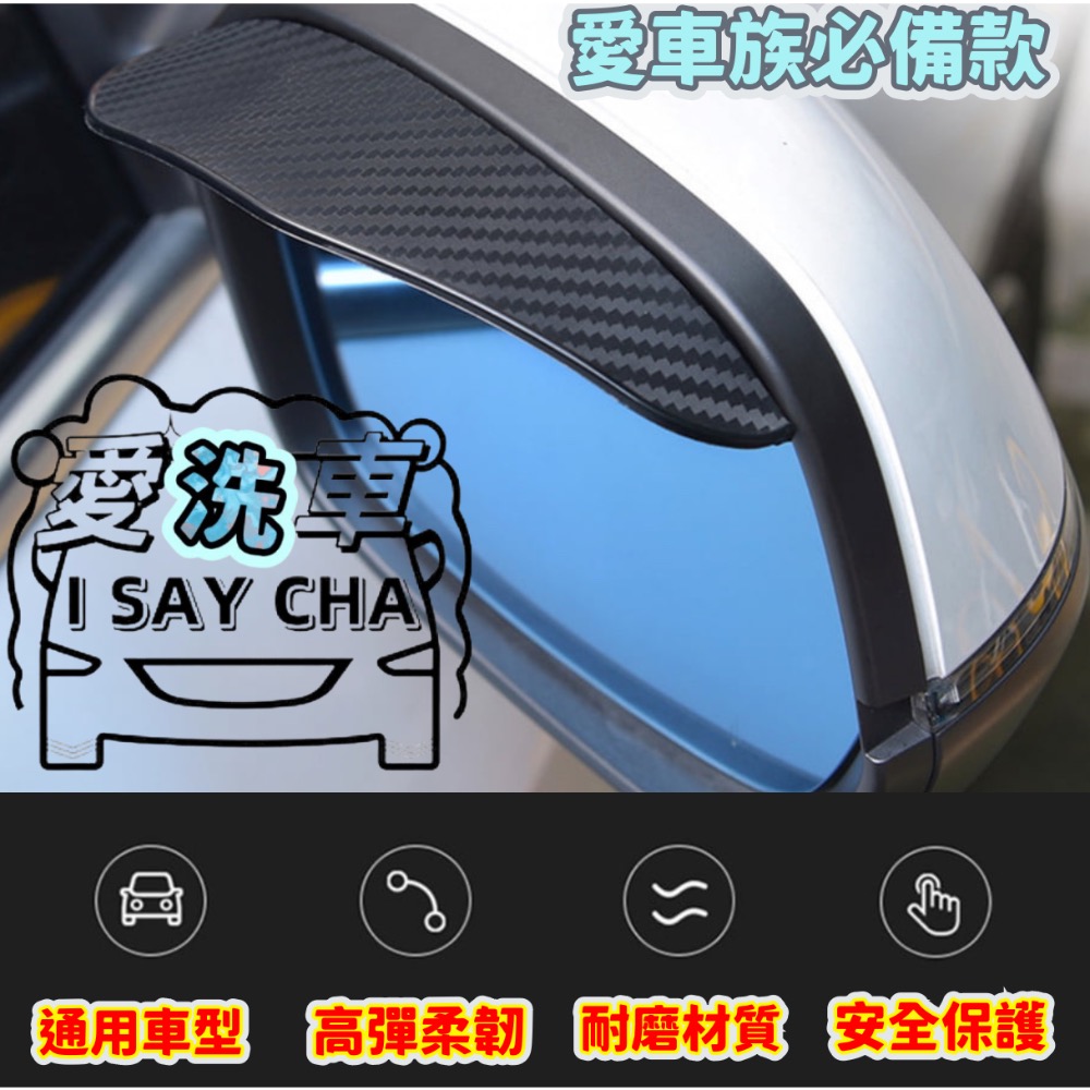 【ISC 愛洗車】汽車倒車鏡雨擋(2入)卡夢遮雨板 照後鏡雨眉 後視鏡遮雨板 後照鏡雨眉 遮雨擋 車用雨眉 塑膠雨擋-細節圖5