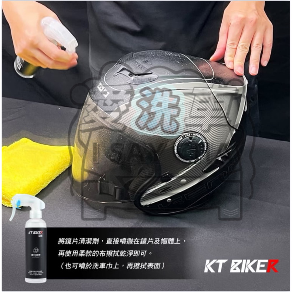 【ISC 愛洗車】KT BIKER 鏡片清潔劑 安全帽鏡片 清潔劑 鏡子 安全帽清潔-細節圖3