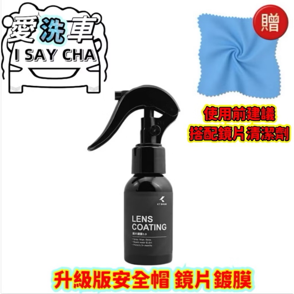 【ISC 愛洗車】KT BIKER 鏡片清潔劑 安全帽鏡片 清潔劑 鏡子 安全帽清潔-規格圖9