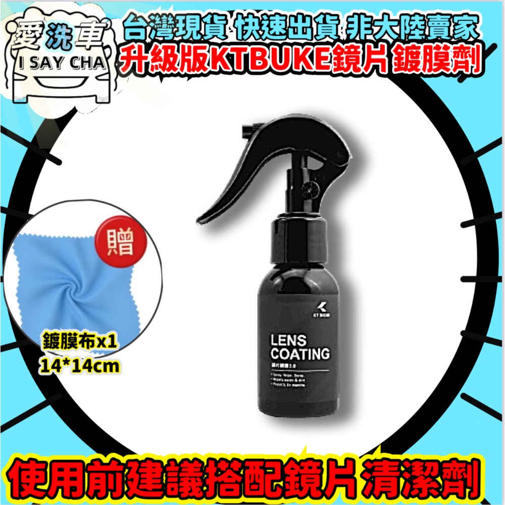 【ISC 愛洗車】KT BIKER 新版 鏡片維護組 長效防霧 安全帽鏡片鍍膜 鏡片撥水劑 鏡片鍍膜 鏡片防霧 防霧劑-細節圖2