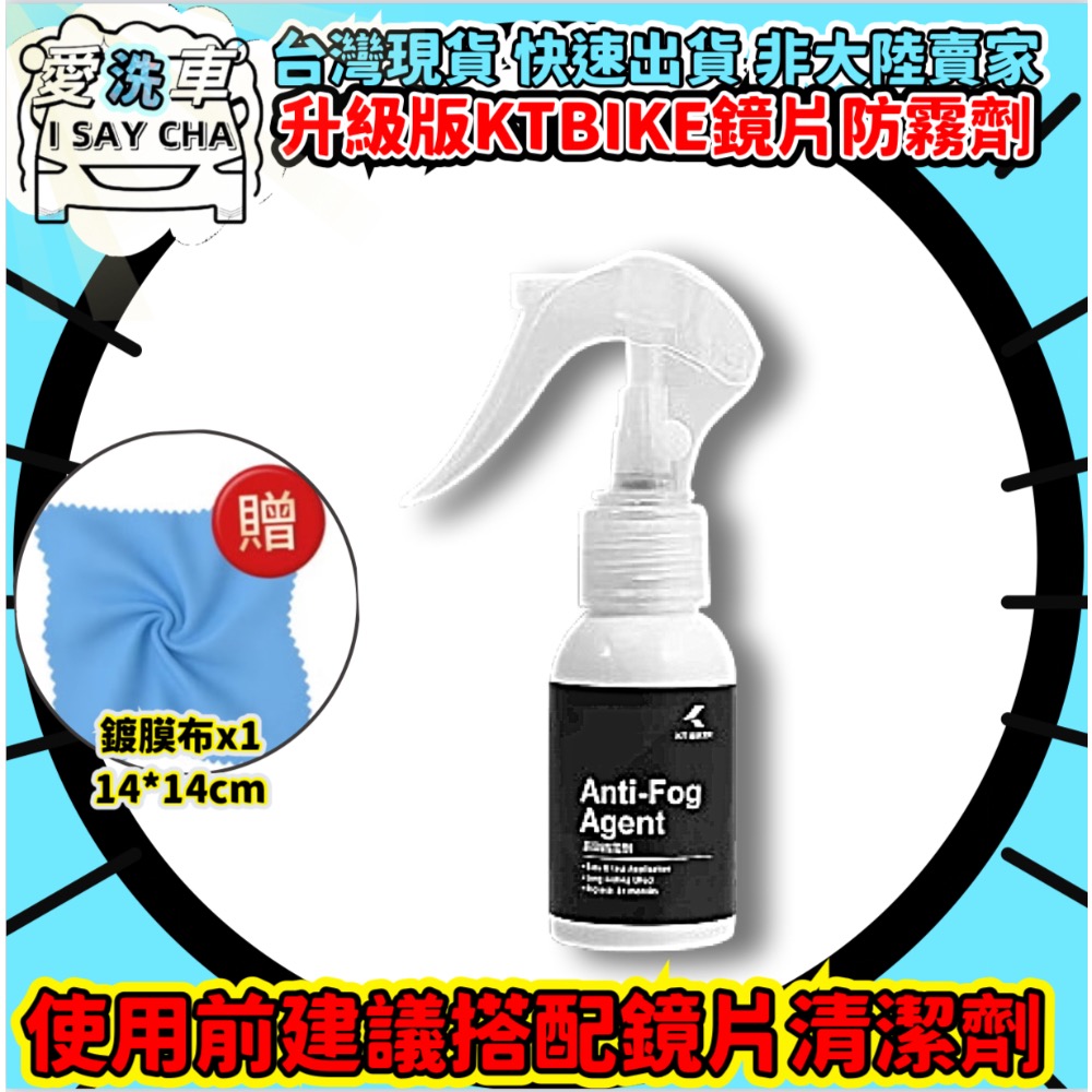 【ISC 愛洗車】KT BIKER 新版 鏡片維護組 長效防霧 安全帽鏡片鍍膜 鏡片撥水劑 鏡片鍍膜 鏡片防霧 防霧劑-細節圖3
