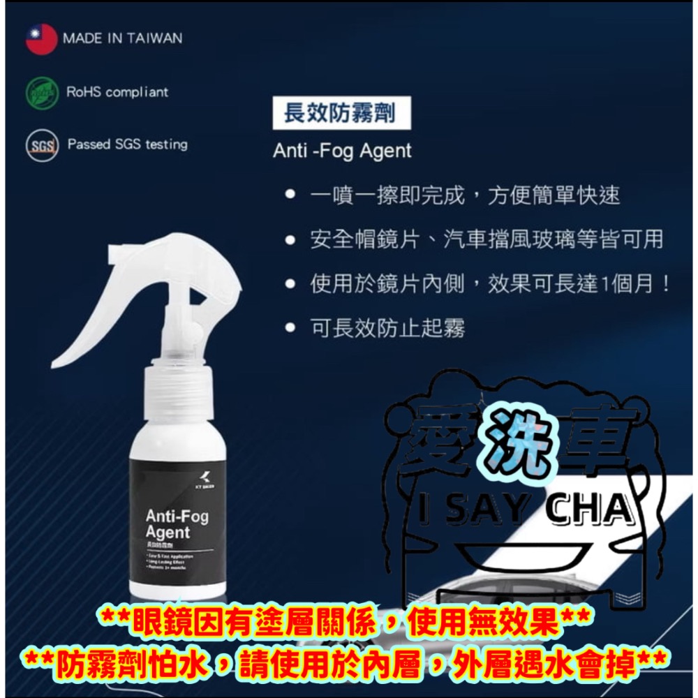 【ISC 愛洗車】KT BIKER 新版 鏡片維護組 長效防霧 安全帽鏡片鍍膜 鏡片撥水劑 鏡片鍍膜 鏡片防霧 防霧劑-細節圖5