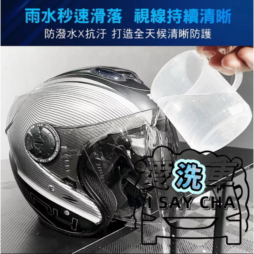 【ISC 愛洗車】KT BIKER 新版 鏡片維護組 長效防霧 安全帽鏡片鍍膜 鏡片撥水劑 鏡片鍍膜 鏡片防霧 防霧劑-細節圖7