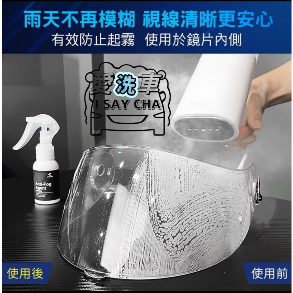 【ISC 愛洗車】KT BIKER 新版 鏡片維護組 長效防霧 安全帽鏡片鍍膜 鏡片撥水劑 鏡片鍍膜 鏡片防霧 防霧劑-細節圖9