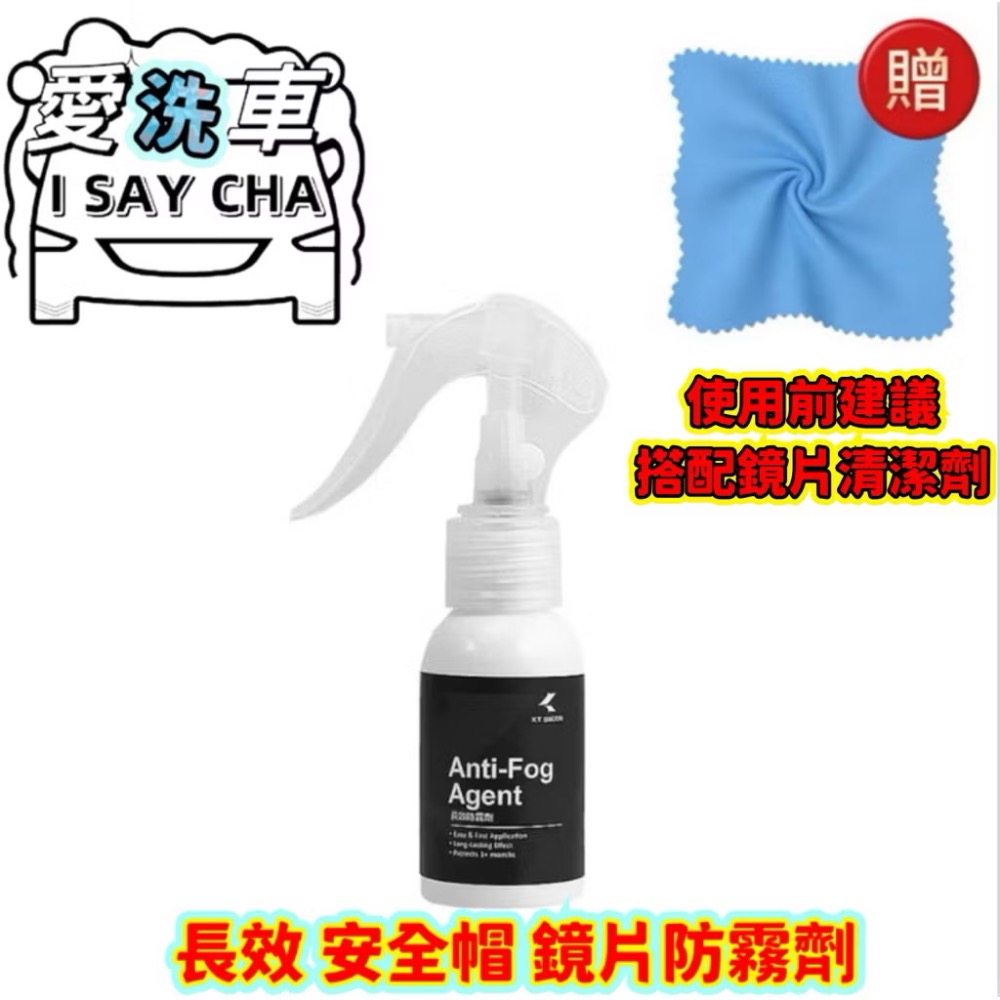 新款防霧劑60ml(贈鍍膜巾1顏色隨機)
