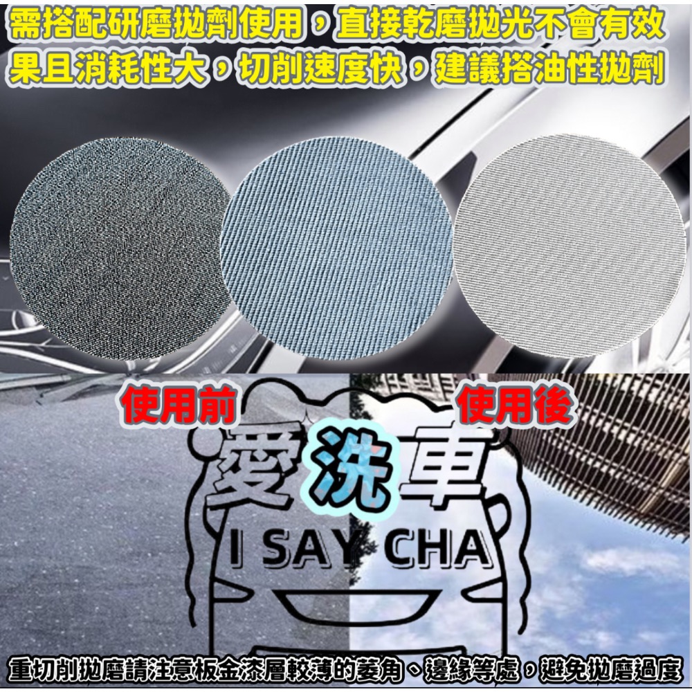 ［ISC]漆面拉皮墊 橘皮去除盤 拉皮墊 鏡面 拋光  除紋 拋光綿 牛仔布 拋光盤 拉皮拋劑 除皺 重切削研磨拋光盤-細節圖3