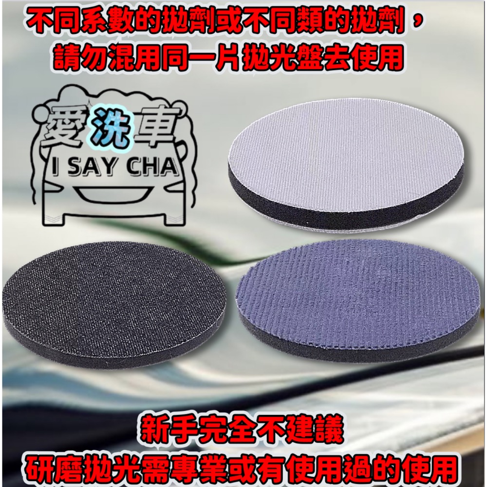 ［ISC]漆面拉皮墊 橘皮去除盤 拉皮墊 鏡面 拋光  除紋 拋光綿 牛仔布 拋光盤 拉皮拋劑 除皺 重切削研磨拋光盤-細節圖8