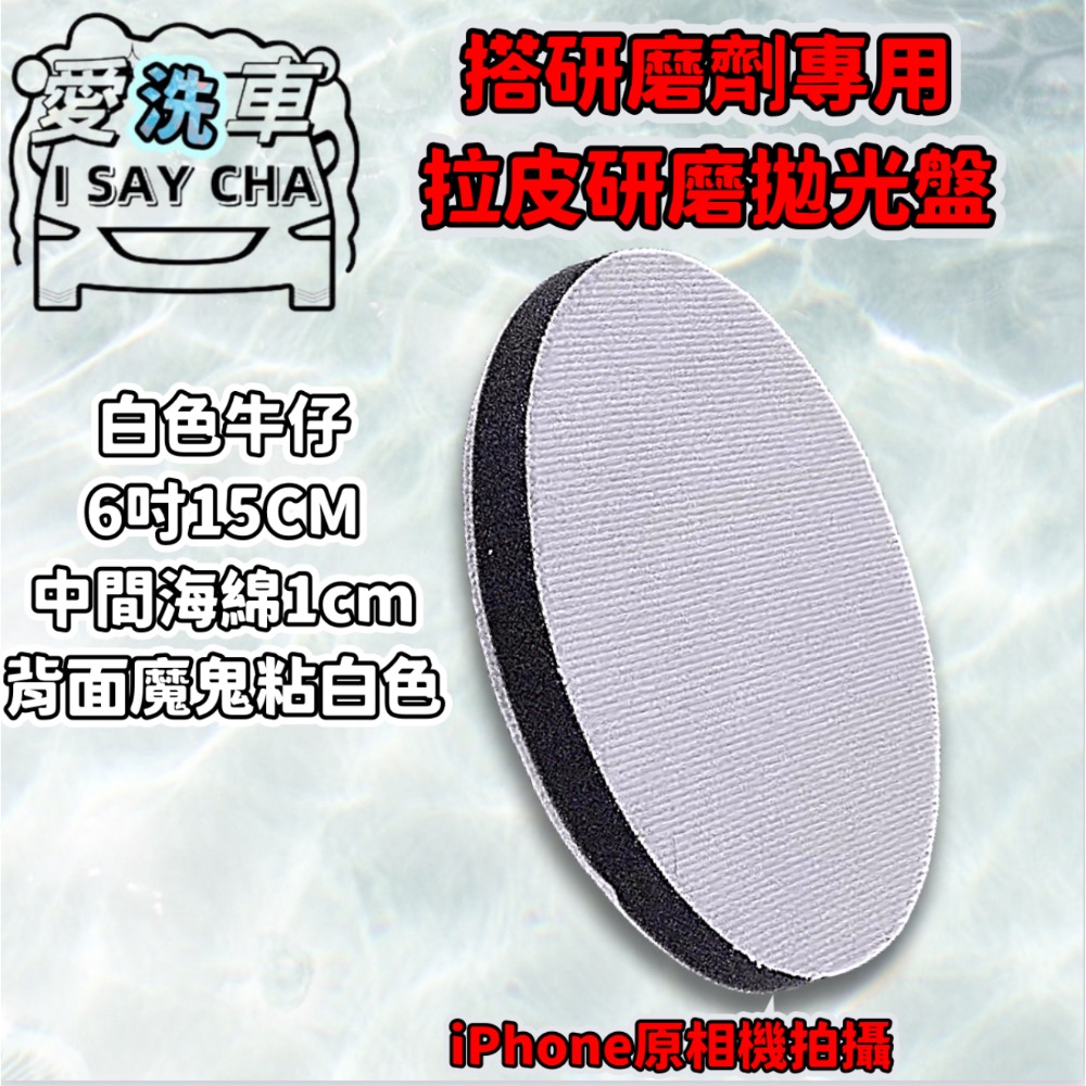 6吋15cm（用cm測量）白色牛仔盤