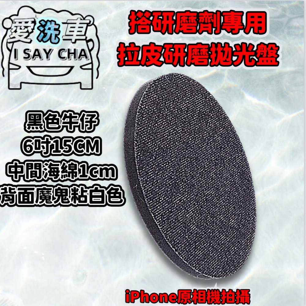 6吋15cm（用cm測量）黑色牛仔盤