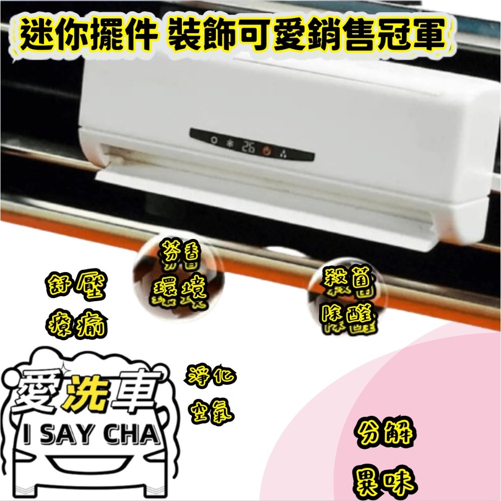 【ISC 愛洗車】汽車香薰 車用香水 冷氣 空調造型 臺灣嚴選 擺件 出風口 太陽能旋轉 車載香薰 車內香氛 車用裝-細節圖4