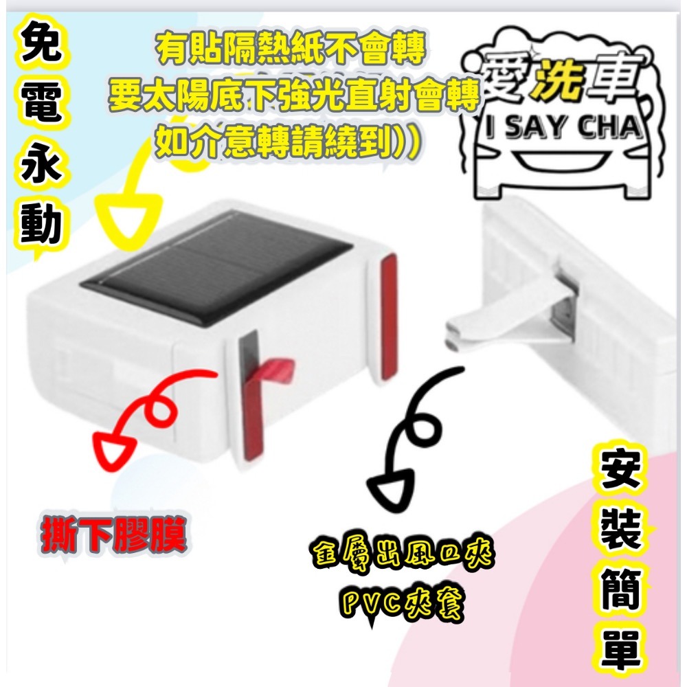 【ISC 愛洗車】汽車香薰 車用香水 冷氣 空調造型 臺灣嚴選 擺件 出風口 太陽能旋轉 車載香薰 車內香氛 車用裝-細節圖5