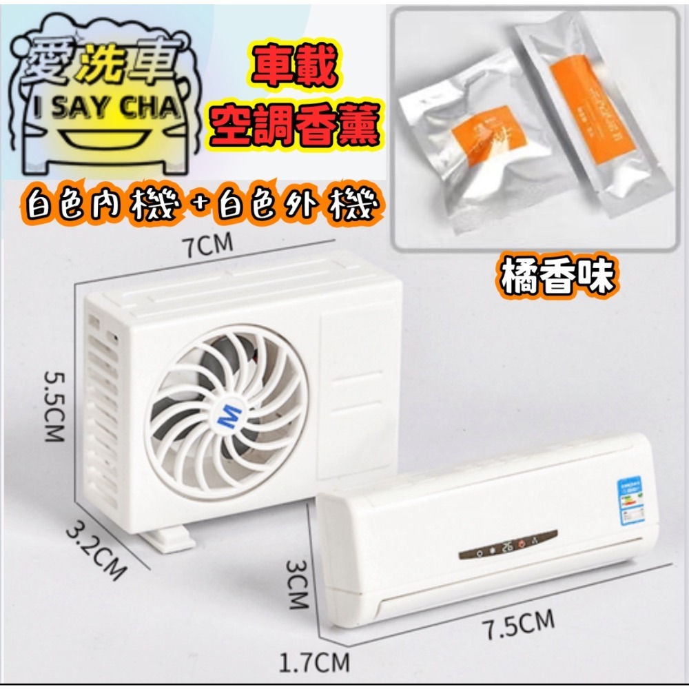 【ISC 愛洗車】汽車香薰 車用香水 冷氣 空調造型 臺灣嚴選 擺件 出風口 太陽能旋轉 車載香薰 車內香氛 車用裝-細節圖8