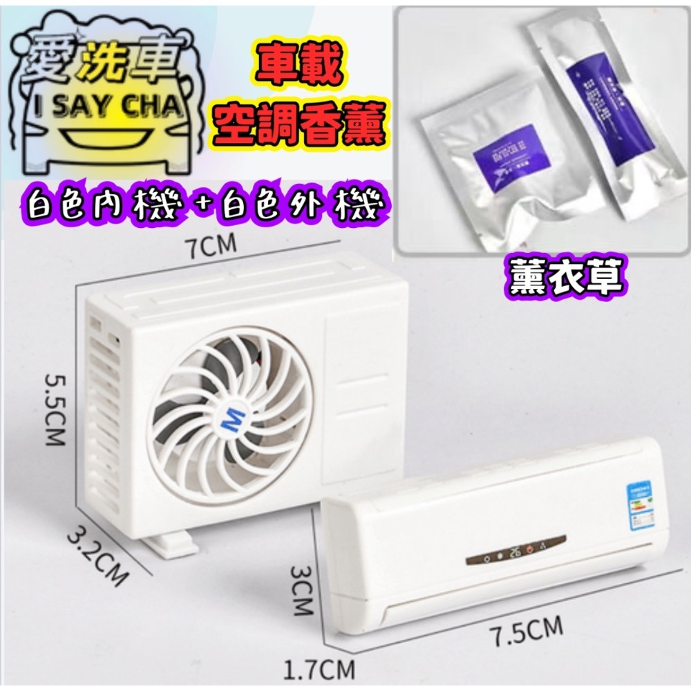 【ISC 愛洗車】汽車香薰 車用香水 冷氣 空調造型 臺灣嚴選 擺件 出風口 太陽能旋轉 車載香薰 車內香氛 車用裝-細節圖9