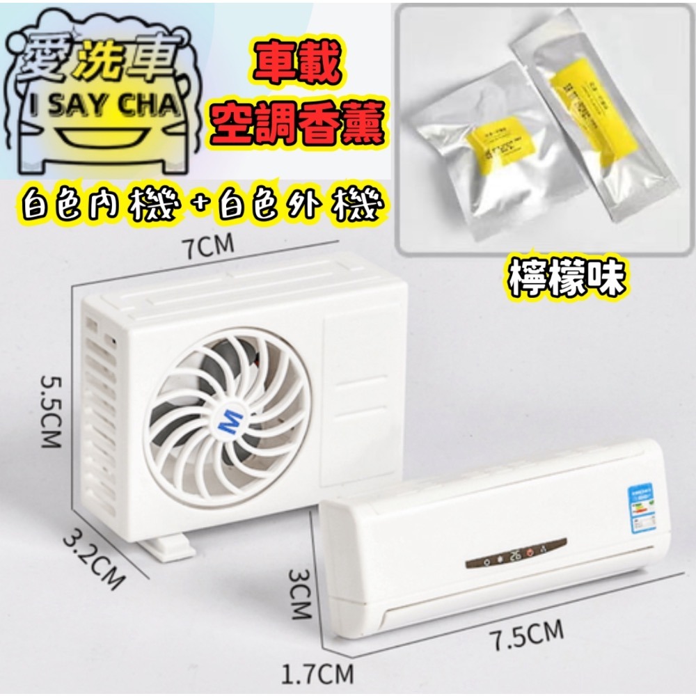 【ISC 愛洗車】汽車香薰 車用香水 冷氣 空調造型 臺灣嚴選 擺件 出風口 太陽能旋轉 車載香薰 車內香氛 車用裝-細節圖10