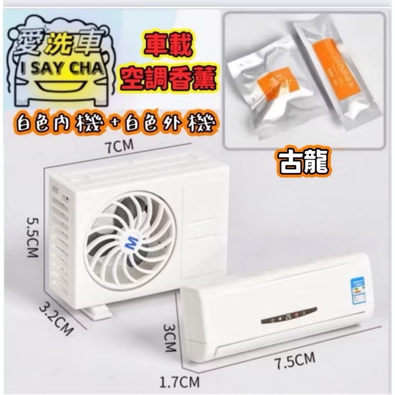 【ISC 愛洗車】汽車香薰 車用香水 冷氣 空調造型 臺灣嚴選 擺件 出風口 太陽能旋轉 車載香薰 車內香氛 車用裝-規格圖10