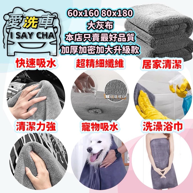 【ISC 愛洗車】大擦車布 60x160 80X180極細絨加厚 纖維布 汽車洗車布 洗車毛巾 浴巾 寵物布-細節圖3