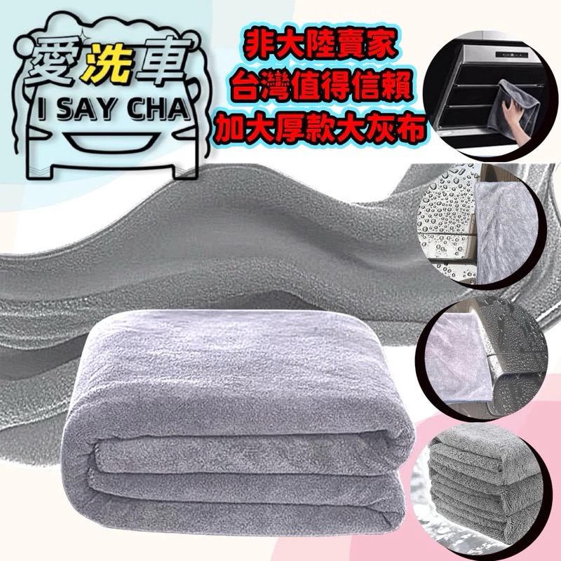 【ISC 愛洗車】大擦車布 60x160 80X180極細絨加厚 纖維布 汽車洗車布 洗車毛巾 浴巾 寵物布-細節圖5