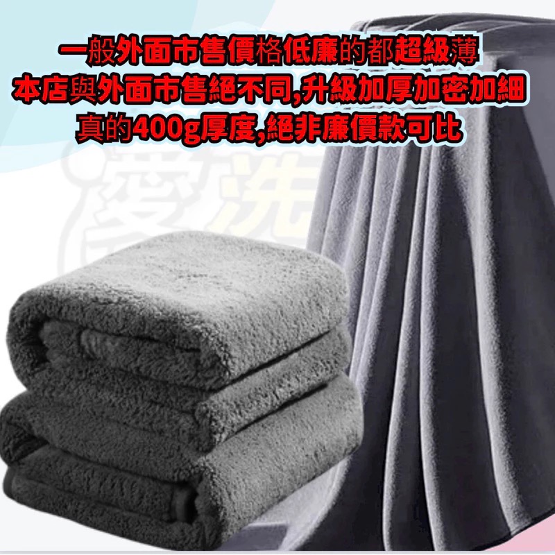 【ISC 愛洗車】大擦車布 60x160 80X180極細絨加厚 纖維布 汽車洗車布 洗車毛巾 浴巾 寵物布-細節圖6