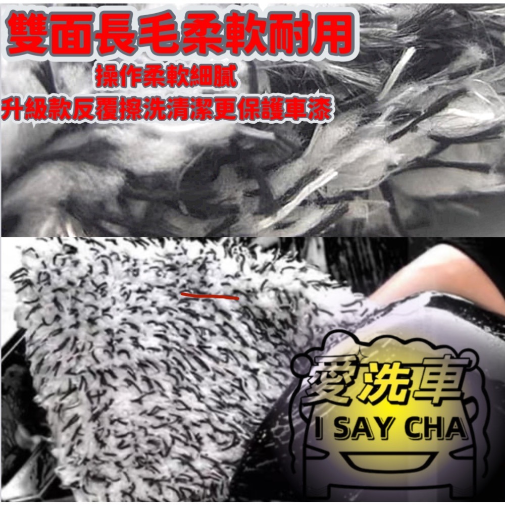 【ISC 愛洗車】長毛纖維洗車手套 超細纖維洗車後提醒手套 珊瑚絨洗車手套 雪尼爾洗車手套除麈手套 清潔手套 重機 汽車-細節圖9