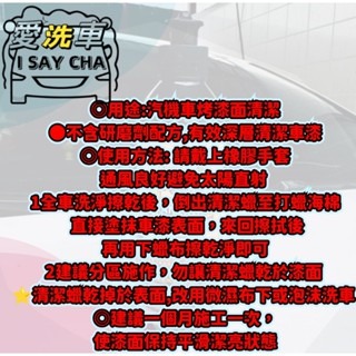 【ISC 愛洗車】深層清潔蠟 美白潔淨蠟 清潔蠟 美白蠟 棕櫚蠟 不含研磨劑 水蠟 汽車清潔臘 去除黑刁底 水痕-細節圖7