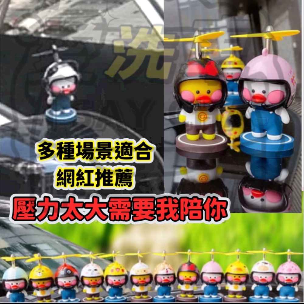 【ISC 愛洗車】鴨網紅車載擺件 載小黃鴨 抖音同款小鴨擺件 后视镜擺件 破風鴨 汽車擺件 泡泡龍擺件 安全帽-細節圖3