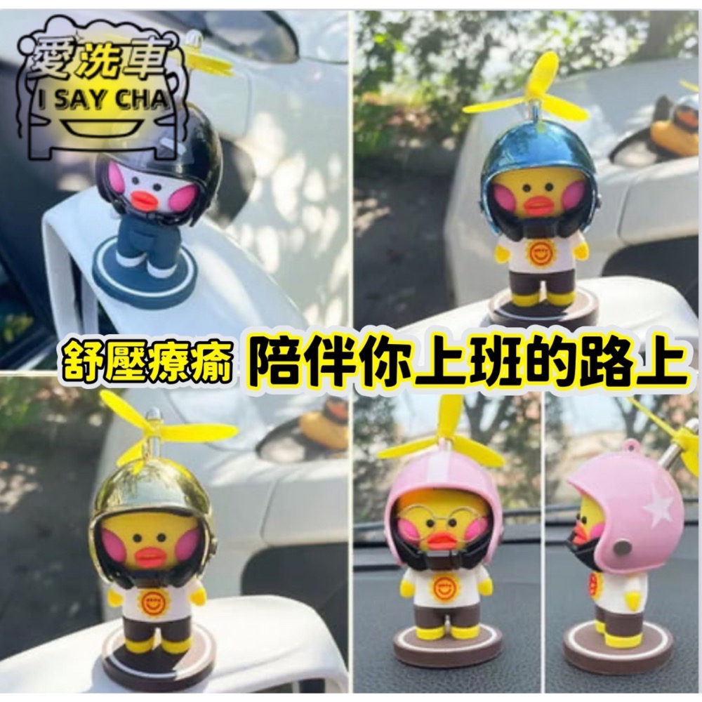 【ISC 愛洗車】鴨網紅車載擺件 載小黃鴨 抖音同款小鴨擺件 后视镜擺件 破風鴨 汽車擺件 泡泡龍擺件 安全帽-細節圖4