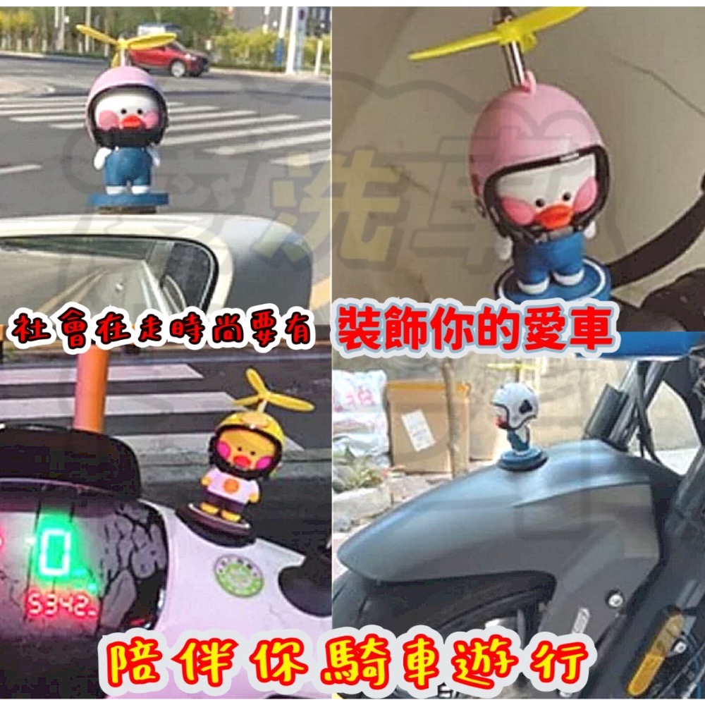 【ISC 愛洗車】鴨網紅車載擺件 載小黃鴨 抖音同款小鴨擺件 后视镜擺件 破風鴨 汽車擺件 泡泡龍擺件 安全帽-細節圖5