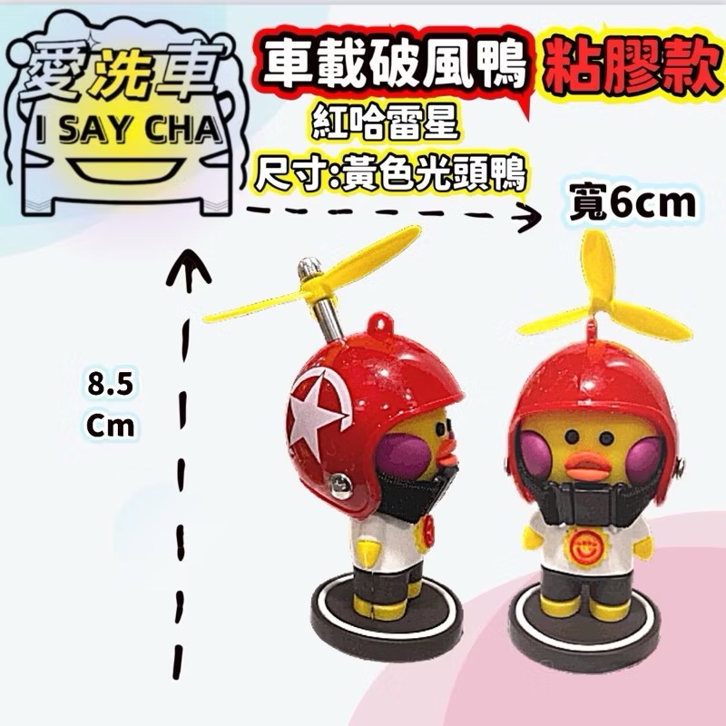 紅哈雷星尺寸:黃色光頭鴨