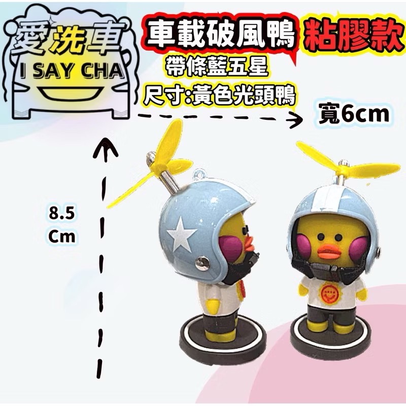 帶條藍五星尺寸:黃色光頭鴨