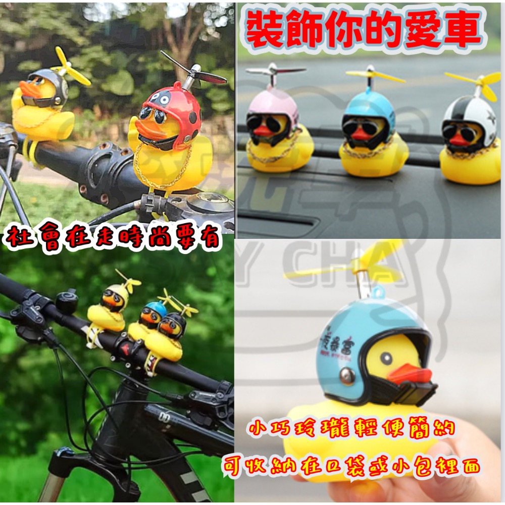 【ISC 愛洗車】小鴨 破風鴨 竹蜻蜓 螺旋槳帽子 吃雞 鴨子 機車 摩托車 腳踏車 安全帽 頭盔 螢光 機車裝飾-細節圖2