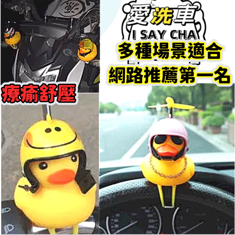 【ISC 愛洗車】小鴨 破風鴨 竹蜻蜓 螺旋槳帽子 吃雞 鴨子 機車 摩托車 腳踏車 安全帽 頭盔 螢光 機車裝飾-細節圖5