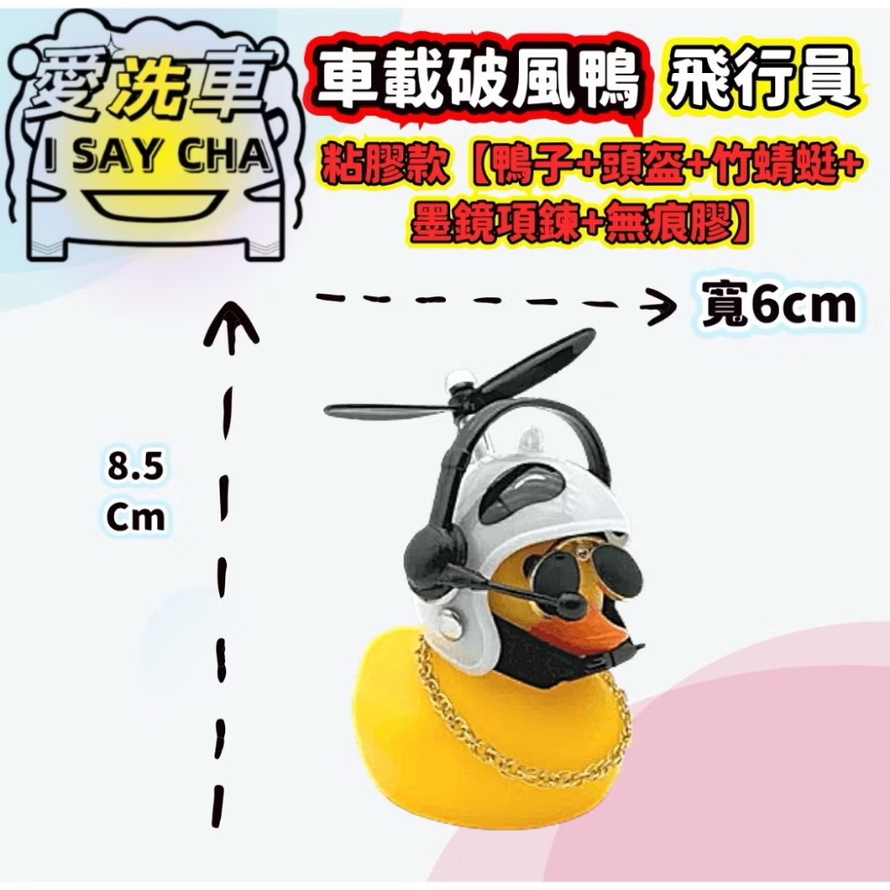 【ISC 愛洗車】小鴨 破風鴨 竹蜻蜓 螺旋槳帽子 吃雞 鴨子 機車 摩托車 腳踏車 安全帽 頭盔 螢光 機車裝飾-規格圖7