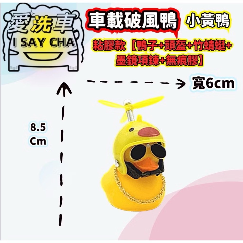 【ISC 愛洗車】小鴨 破風鴨 竹蜻蜓 螺旋槳帽子 吃雞 鴨子 機車 摩托車 腳踏車 安全帽 頭盔 螢光 機車裝飾-規格圖7