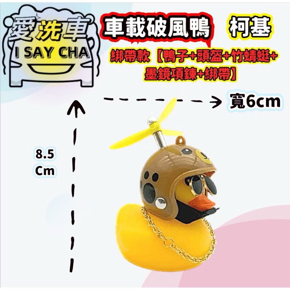 【ISC 愛洗車】小鴨 破風鴨 竹蜻蜓 螺旋槳帽子 吃雞 鴨子 機車 摩托車 腳踏車 安全帽 頭盔 螢光 機車裝飾-規格圖7