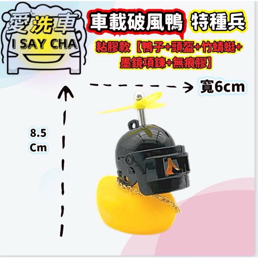 【ISC 愛洗車】小鴨 破風鴨 竹蜻蜓 螺旋槳帽子 吃雞 鴨子 機車 摩托車 腳踏車 安全帽 頭盔 螢光 機車裝飾-規格圖7
