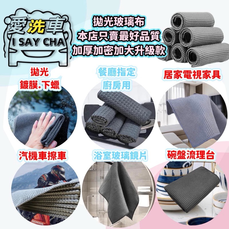 【ISC 愛洗車】華夫格極細纖維玻璃巾 升級 玻璃擦拭布 擦玻璃 玻璃專用 鏡面布 無痕布 玻璃鍍膜 玻璃布-細節圖2