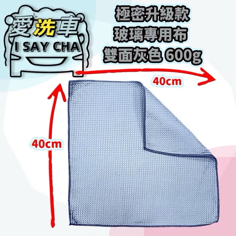 【ISC 愛洗車】華夫格極細纖維玻璃巾 升級 玻璃擦拭布 擦玻璃 玻璃專用 鏡面布 無痕布 玻璃鍍膜 玻璃布-規格圖7