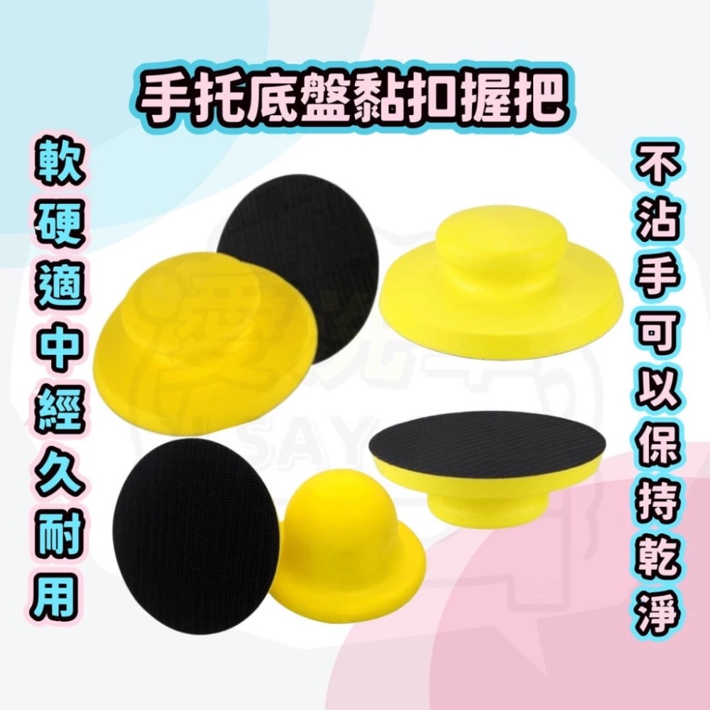 【ISC 愛洗車】黏扣握把 打蠟握把 魔鬼氈握把 一體成型握把 上臘握把 直上式握把 魔鬼沾替換棉 不沾手-細節圖2