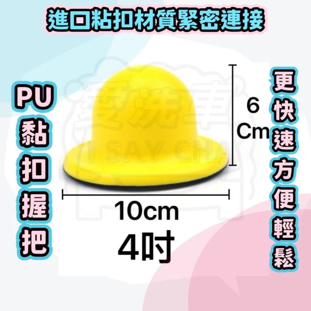 【ISC 愛洗車】黏扣握把 打蠟握把 魔鬼氈握把 一體成型握把 上臘握把 直上式握把 魔鬼沾替換棉 不沾手-細節圖3