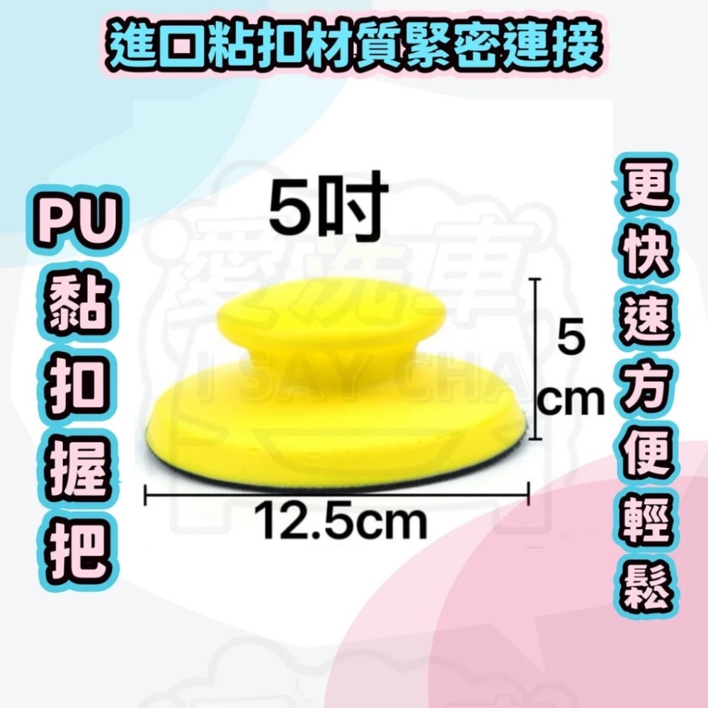 【ISC 愛洗車】黏扣握把 打蠟握把 魔鬼氈握把 一體成型握把 上臘握把 直上式握把 魔鬼沾替換棉 不沾手-細節圖4
