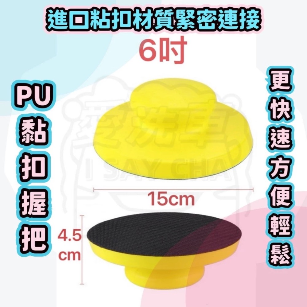 【ISC 愛洗車】黏扣握把 打蠟握把 魔鬼氈握把 一體成型握把 上臘握把 直上式握把 魔鬼沾替換棉 不沾手-細節圖5