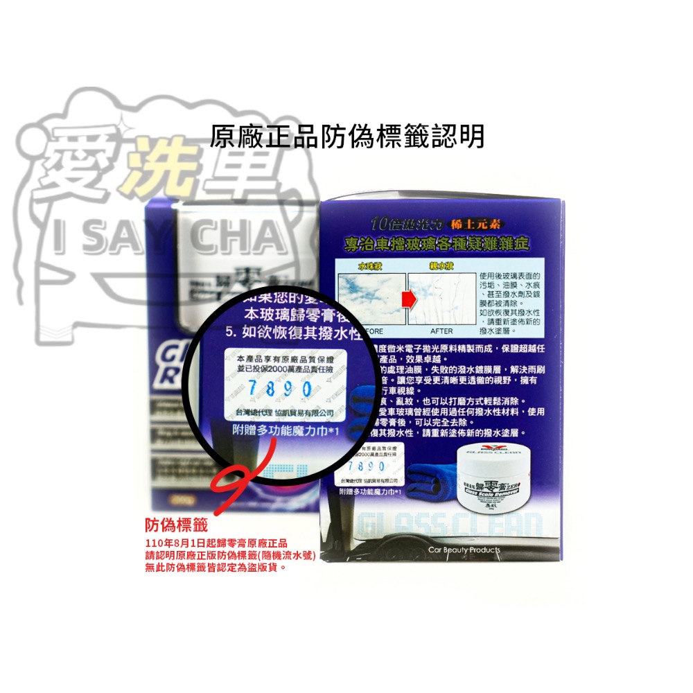 【ISC 愛洗車】鐵甲武士 歸零膏 送訂製除油膜磚 VANGUARD 油膜去除劑玻璃重垢歸零膏 玻璃清潔 除油膜-細節圖2