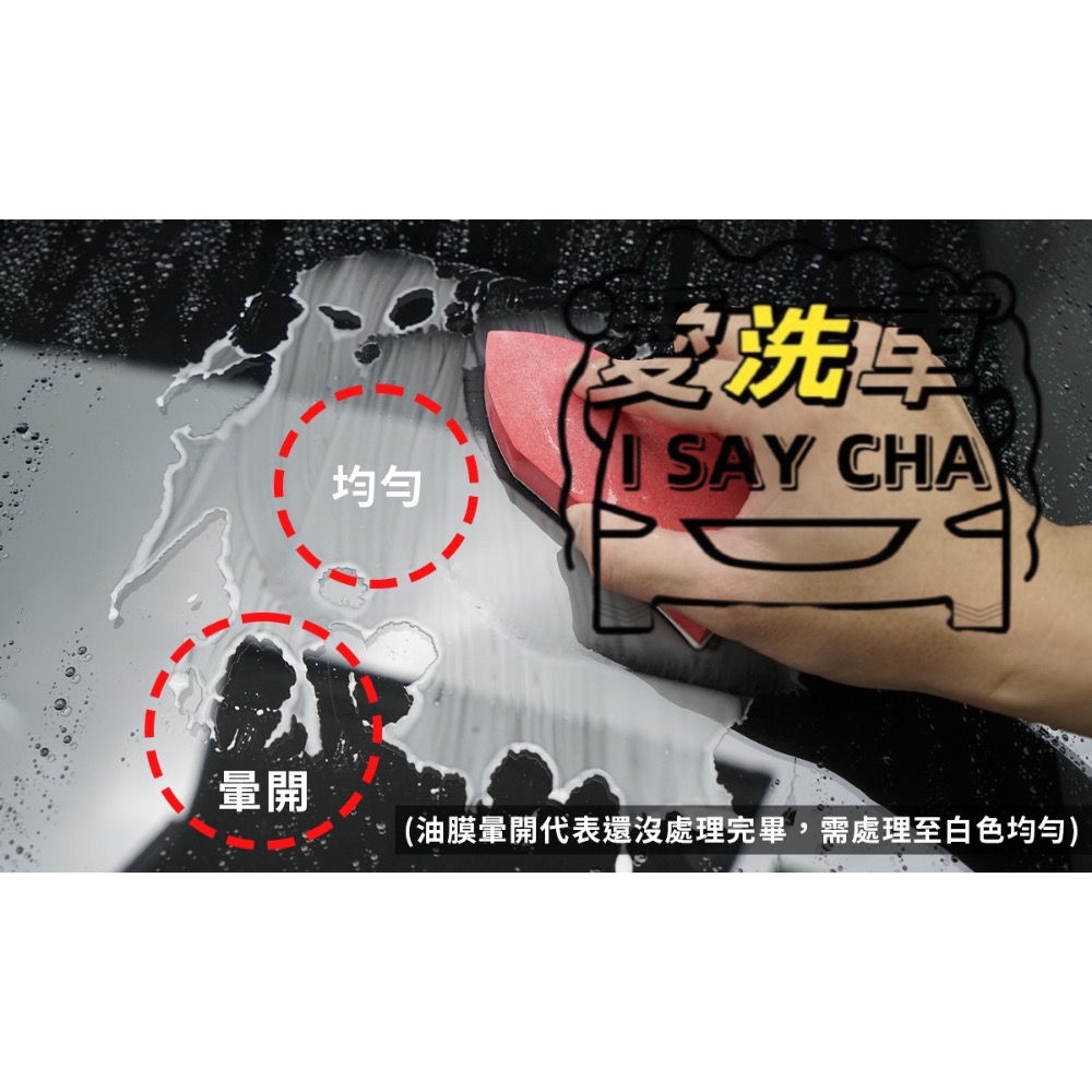 【ISC 愛洗車】鐵甲武士 歸零膏 送訂製除油膜磚 VANGUARD 油膜去除劑玻璃重垢歸零膏 玻璃清潔 除油膜-細節圖3