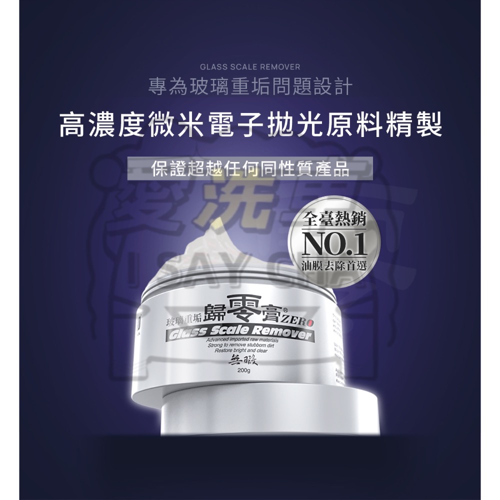 【ISC 愛洗車】鐵甲武士 歸零膏 送訂製除油膜磚 VANGUARD 油膜去除劑玻璃重垢歸零膏 玻璃清潔 除油膜-細節圖11
