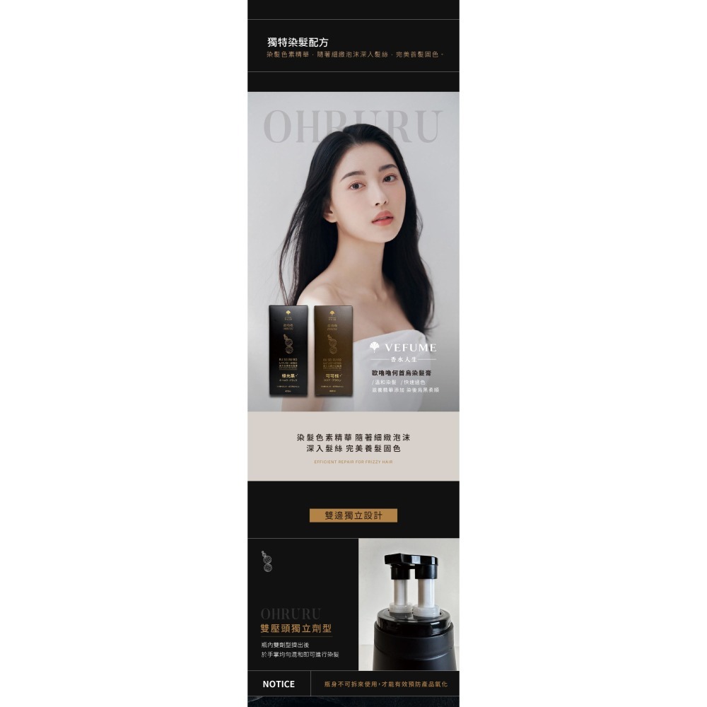 (現貨速出)封膜｜馬力歐代言歐嚕嚕 OHRUR   何首烏染髮膏 400ML (極光黑/可可棕)-細節圖3
